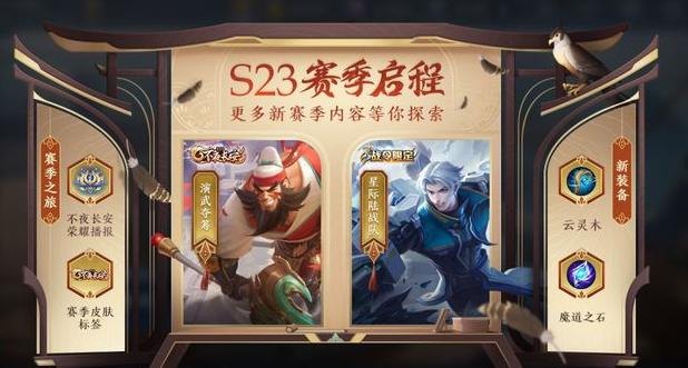 王者荣耀新赛季s23开始时间,王者荣耀S23赛季震撼开启，全新体验等你来战！