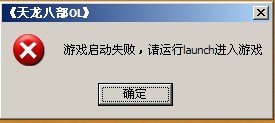 天龙八部sf登录器打不开,天龙八部SF登录器打不开问题解析与解决方案