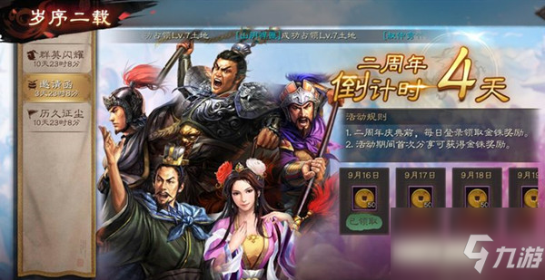 三国志战略版 新赛季开启,三国志战略版：新赛季风云再起