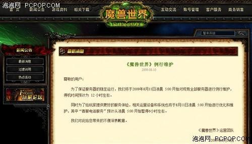 魔兽世界维护,魔兽世界维护公告：游戏升级与玩家体验优化