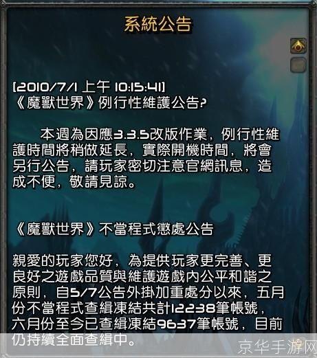 魔兽世界维护,魔兽世界维护公告：游戏升级与玩家体验优化