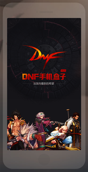 dnf盒子,DNF盒子：手游玩家的必备神器